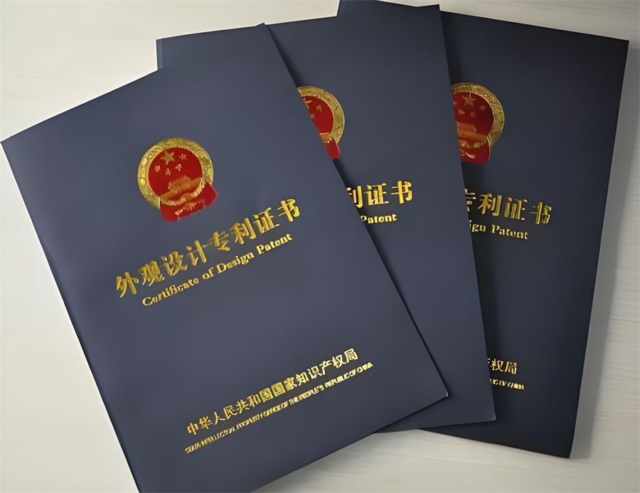 外觀設計專利證書